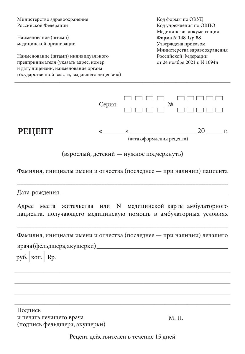 

Бланк медицинский рецептурный форма 148-1/у88, а5 135х195мм, 100шт/уп,офсет