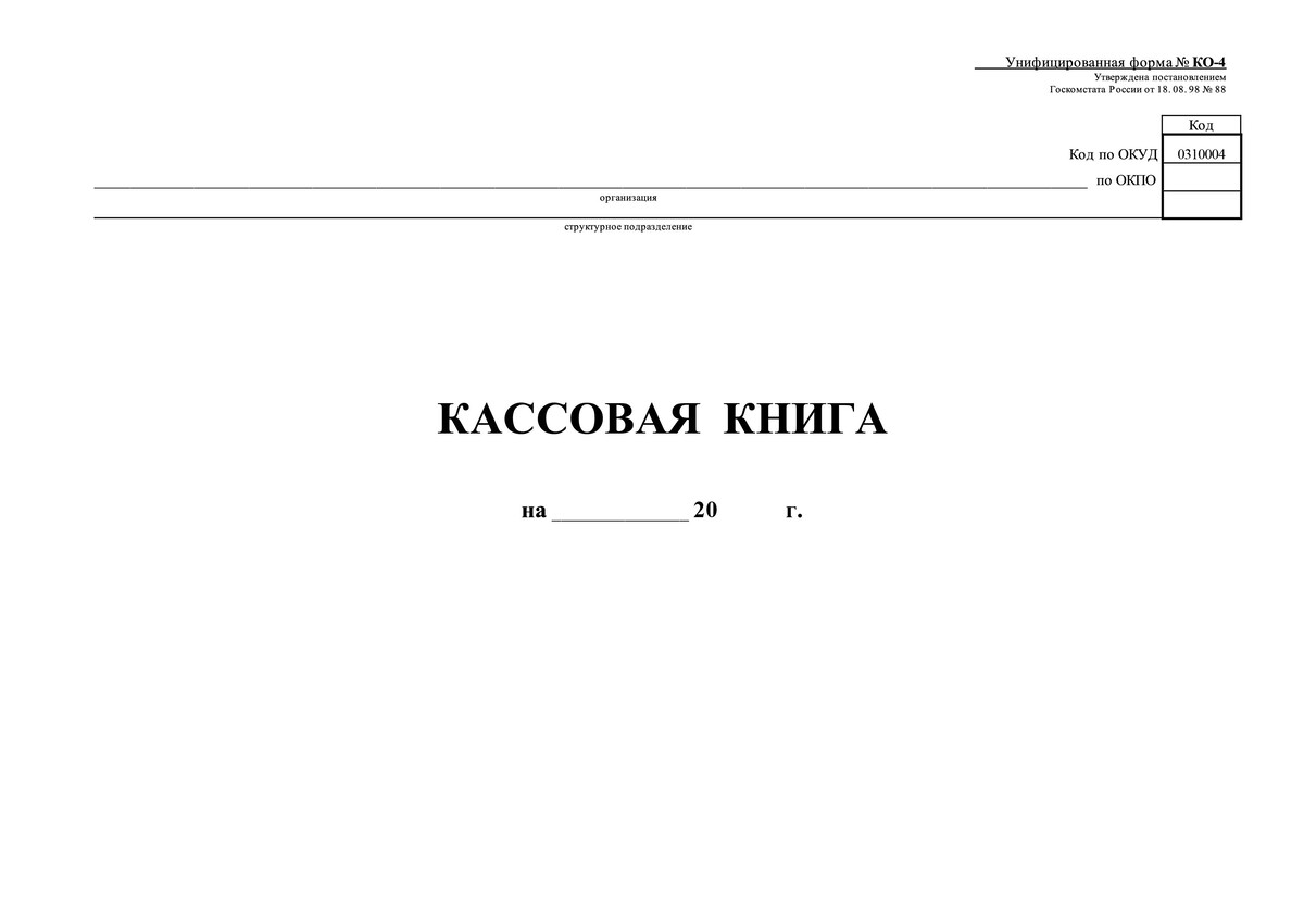 

Книга кассовая горизон. 96л