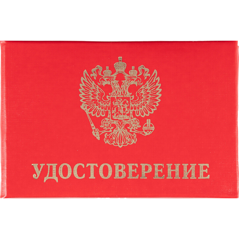 

Удостоверение личности мягкая обложка (5 штук в упаковке)