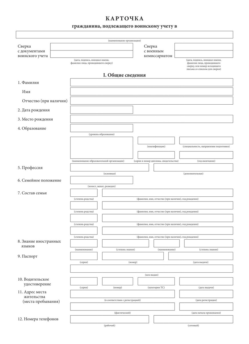 

Бланк карточка гражданина, подлеж.воинск.учету форма 10, офсет, 100шт/уп