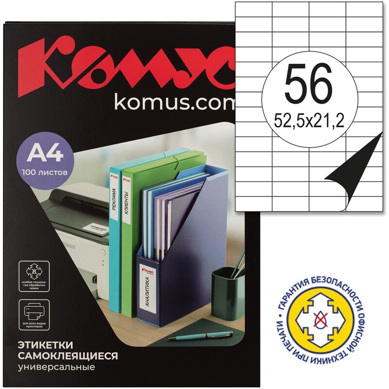 

Этикетки самоклеящиеся Комус (ProMega Label) 52,5х21,2 мм 56 штук на листе белые (100 листов в упаковке)
