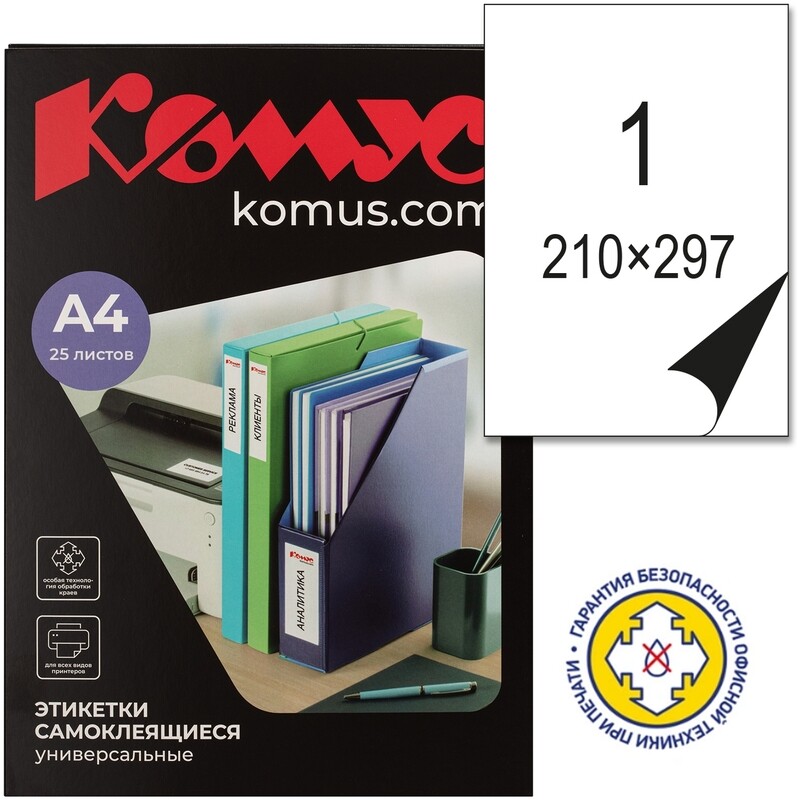 

Этикетки самоклеящиеся Комус (ProMega Label) А4 210х297 мм 1 штука на листе белые полуглянец (25 листов в упаковке)
