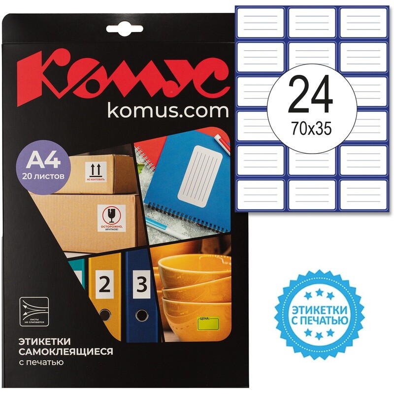 

Этикетки самоклеящиеся Комус Малая рамка 70х35 мм 24 штуки на листе белые (20 листов в упаковке)