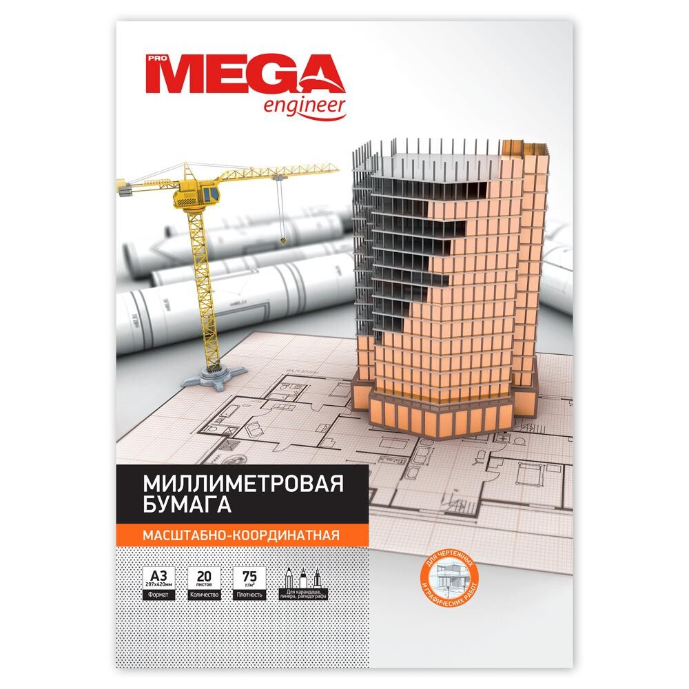 

Бумага миллиметровая promega engineer (а3,75г,оранж)20л/пачка