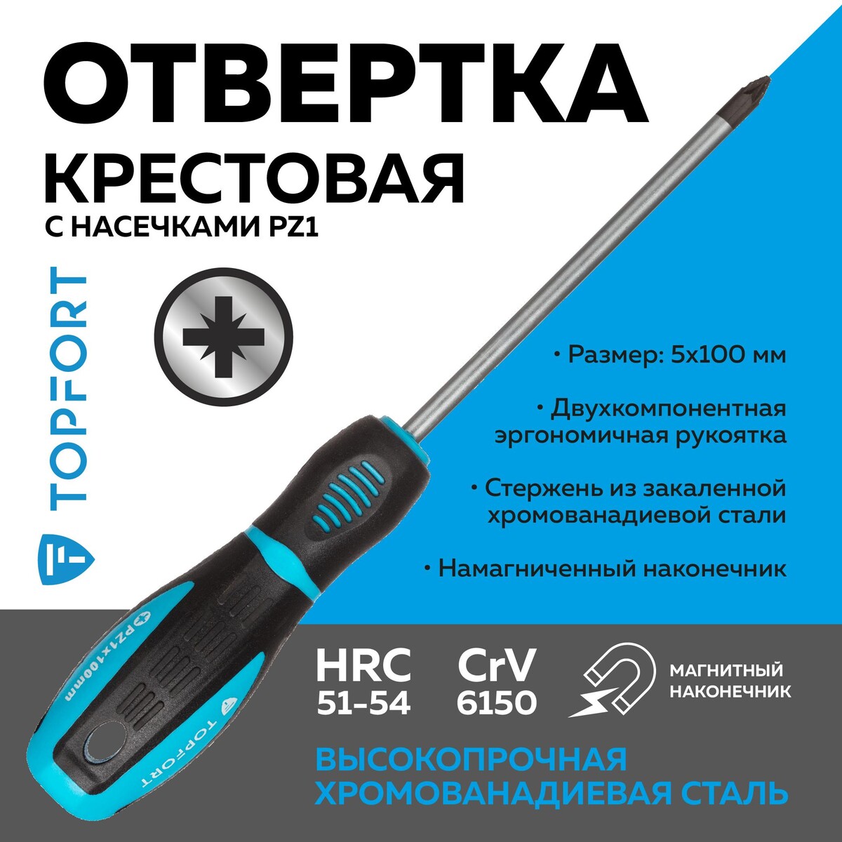 

Отвертка крестовая pz1 5x100 topfort (546042)