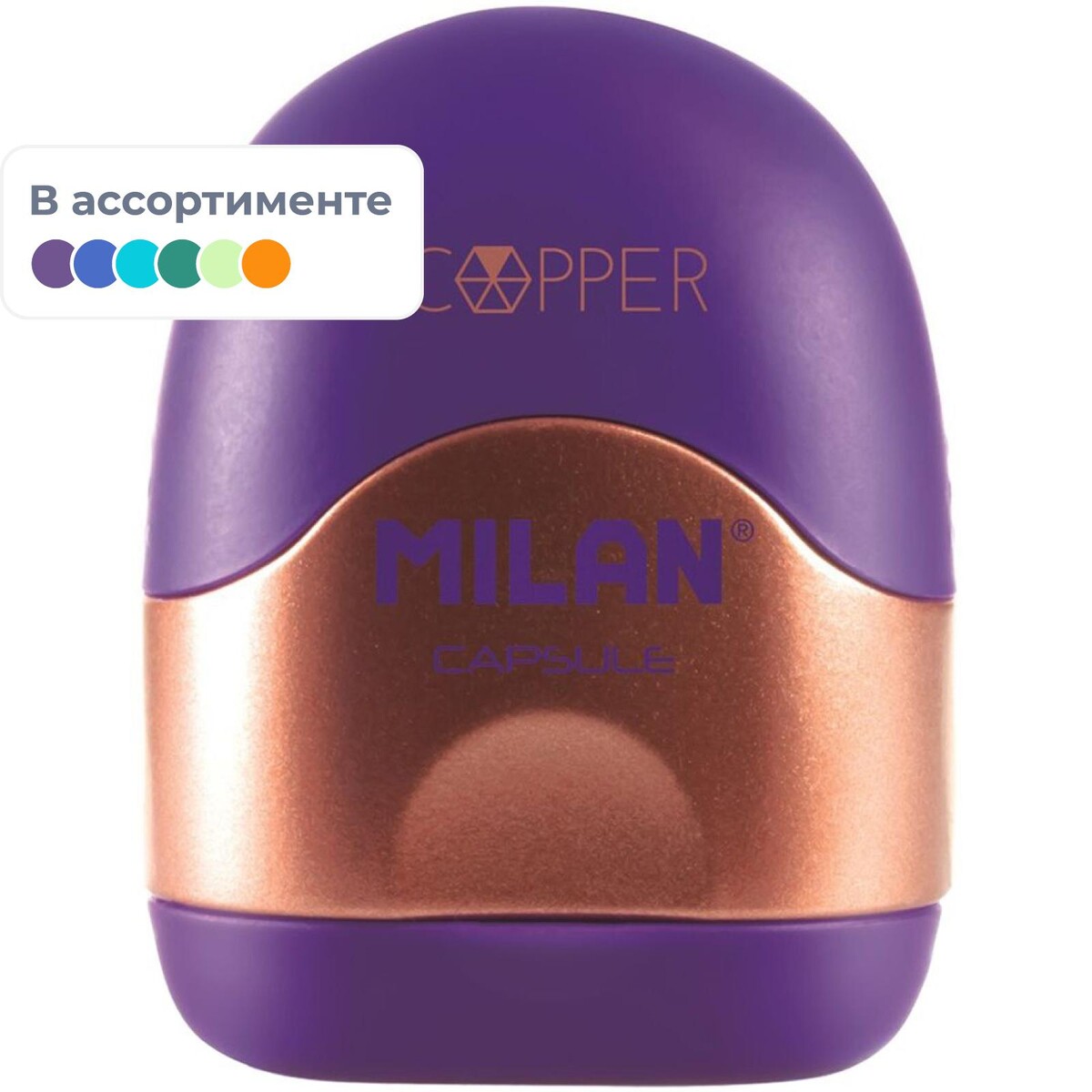

Точилка milan capsule copper с контейнером, 1 отв-е, цвет в асс20165224cp