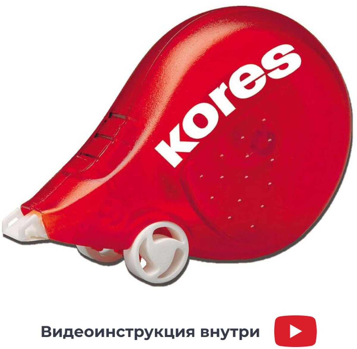 

Корректирующая лента 4,2мм/8 м kores скутер 84808/84823