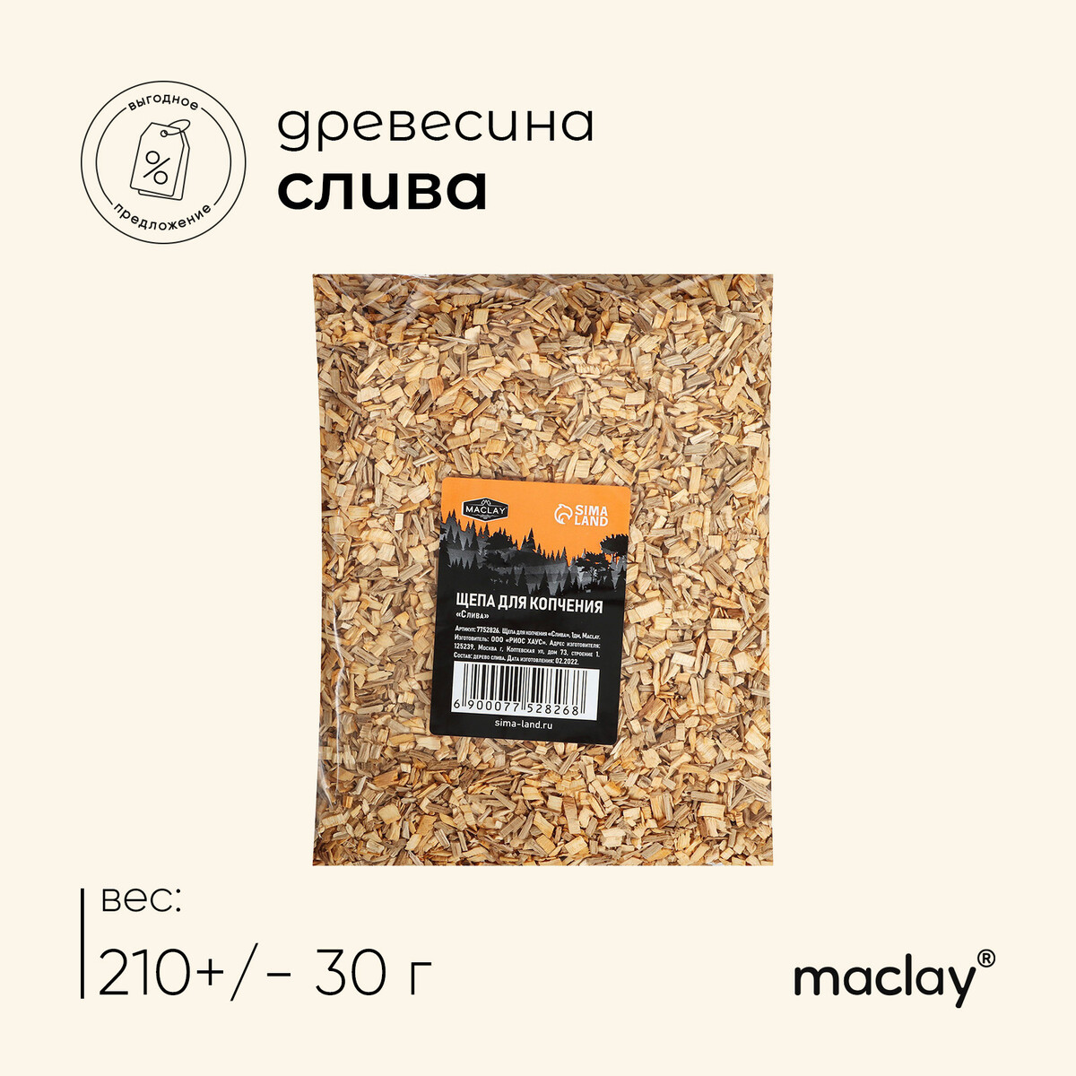 Щепа для копчения maclay