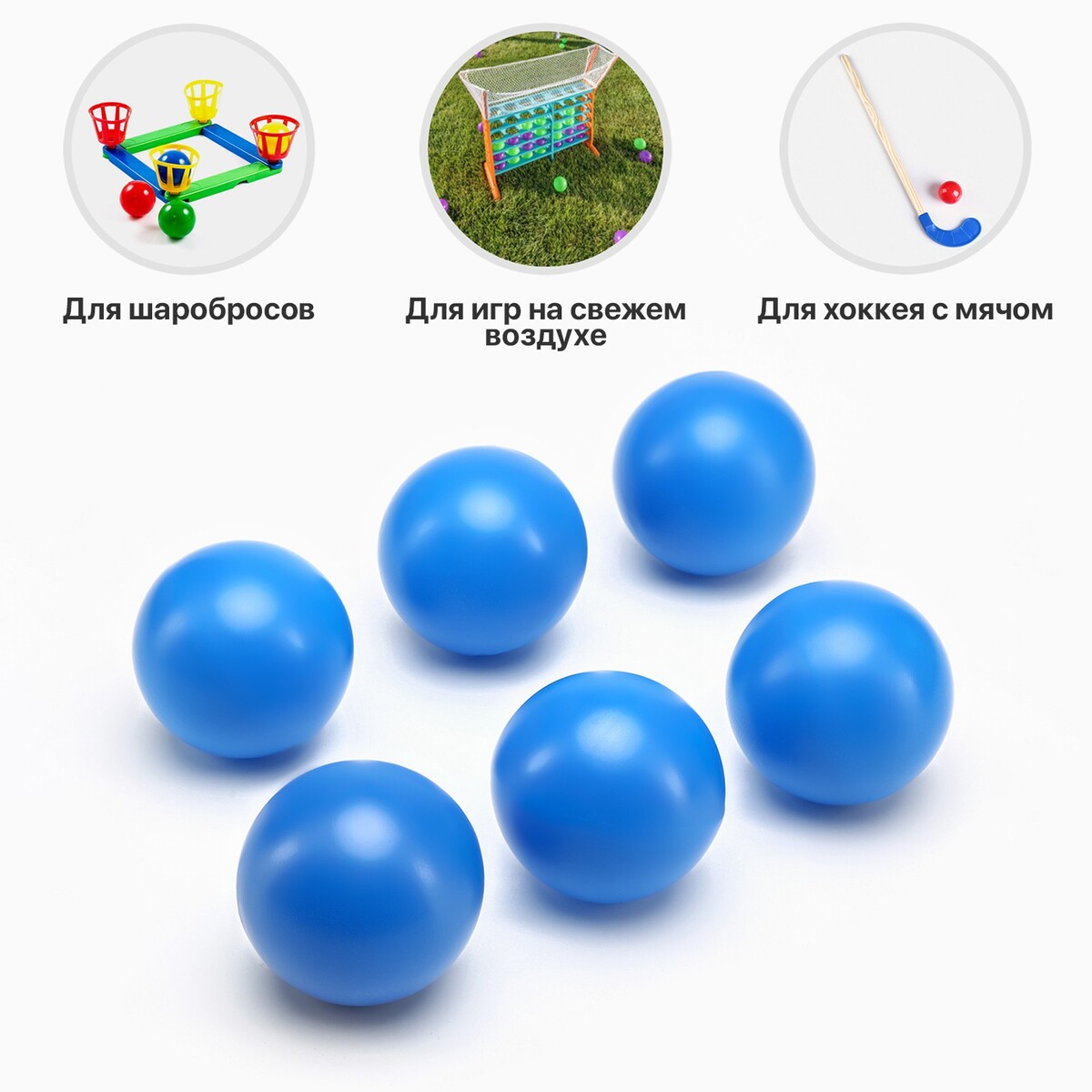 Набор мячей для садовых игр, хоккея, 6 шт, d-7 см набор мячей для настольного тенниса onlytop d 40 мм 6 шт белый
