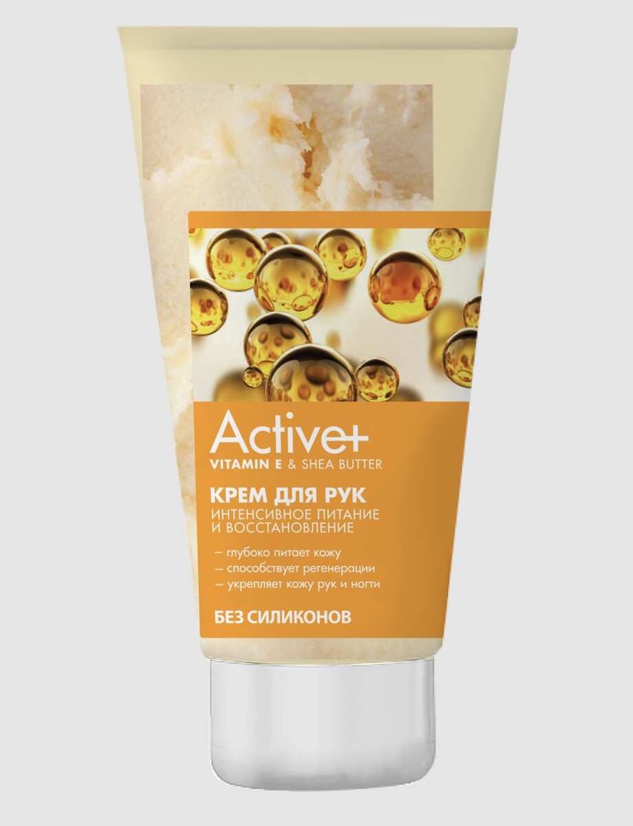 Active+ крем для рук vitamin e & shea butter интенсивное питание и восстановление, 150г active крем для рук vitamin e