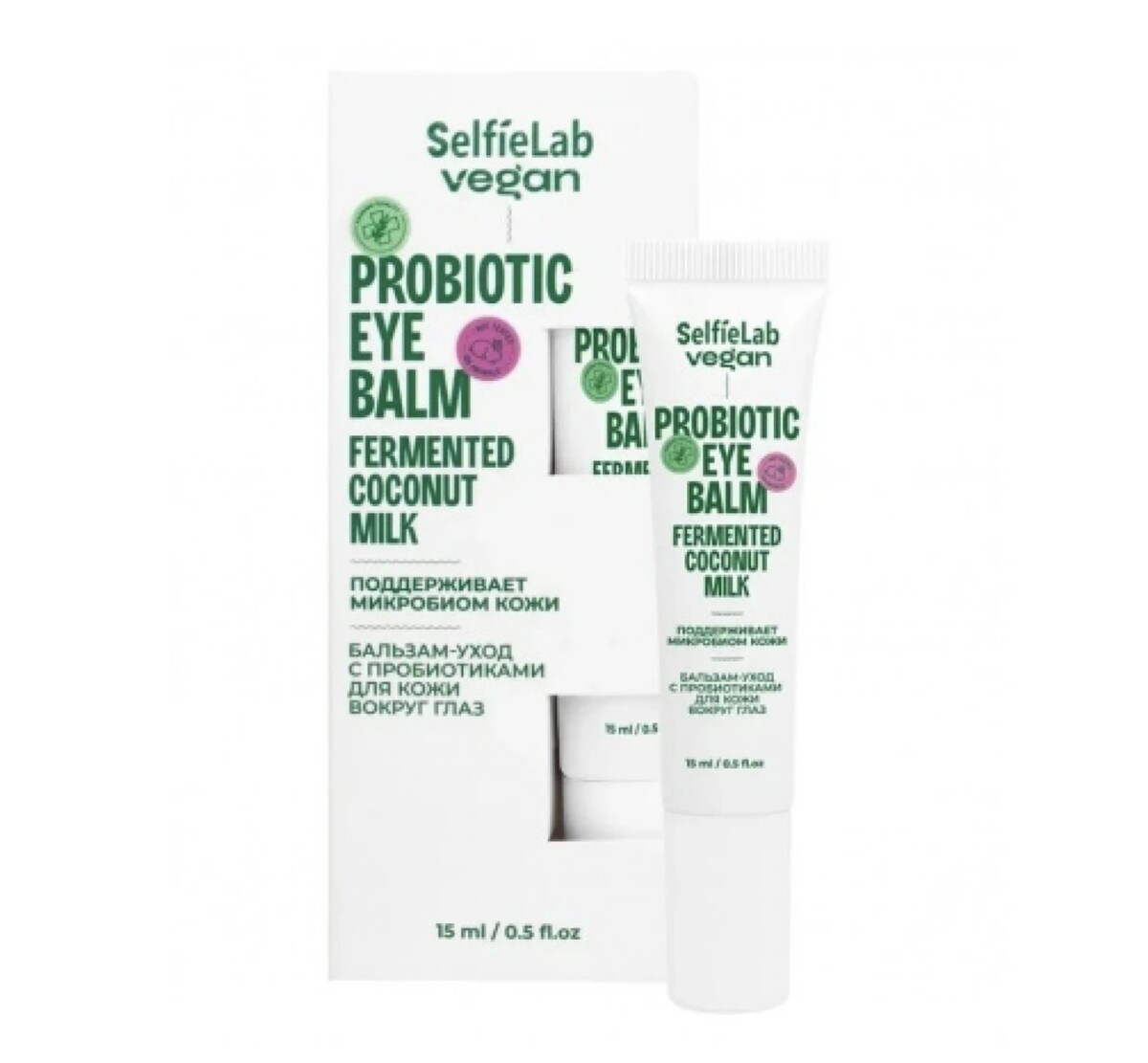 Vegan бальзам-уход с пробиотиками для кожи вокруг глаз, туба 150мл крем уход для лица восстанавливающий для сухой и очень сухой кожи 3 в 1 50мл