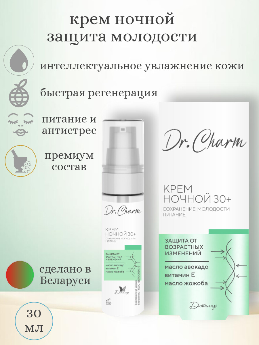 Крем ночной 30+ сохранение молодости dr charm сливки для тела parfume charm