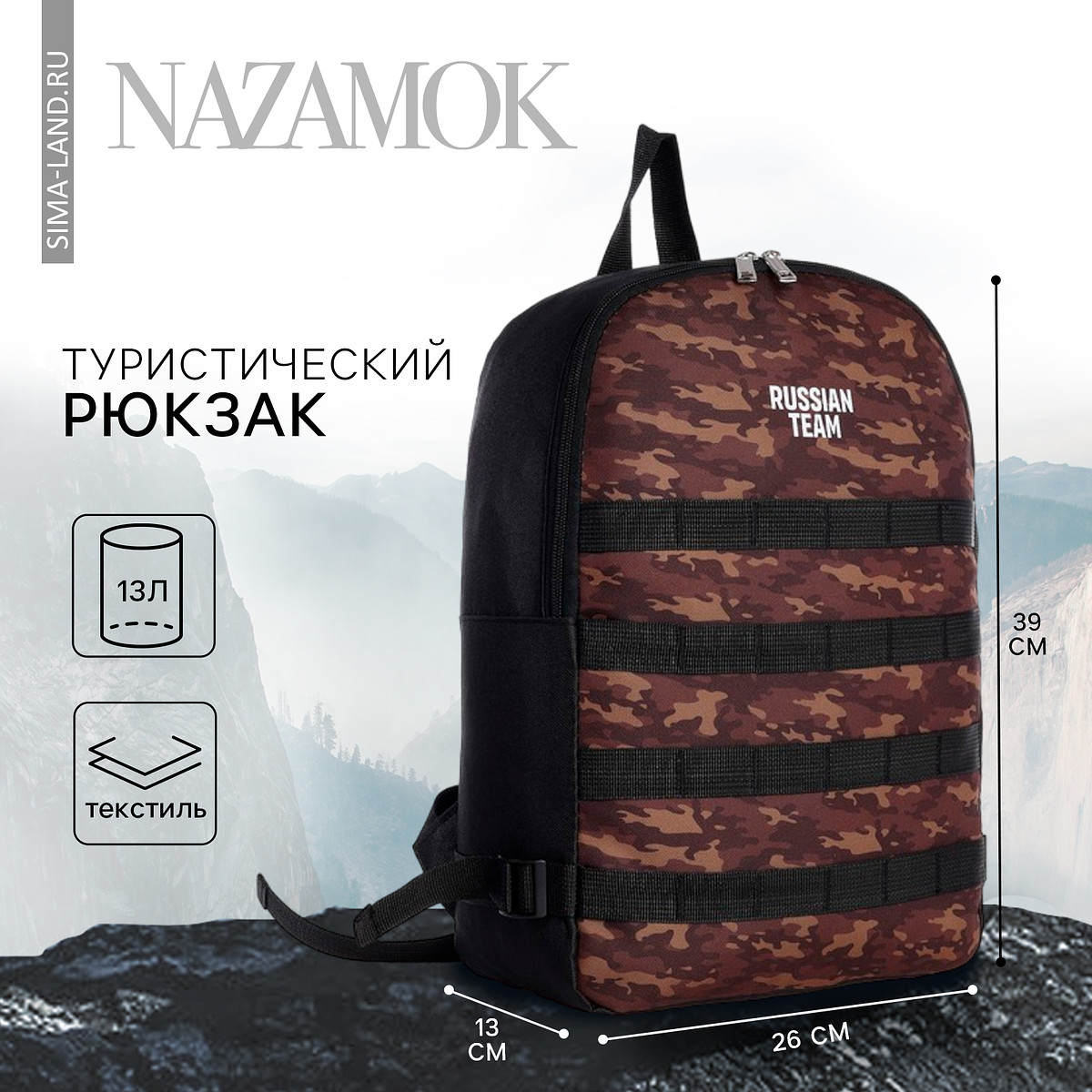

Рюкзак туристический russian team, 39×26×13 см, черный, Камуфляж;черный