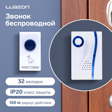 Звонок luazon lzdv-07, беспроводной, 2хa