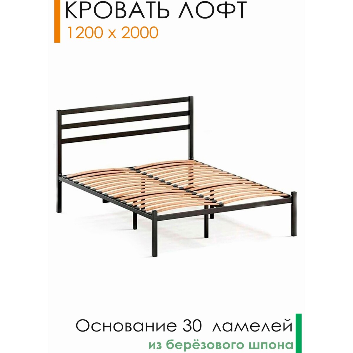 Кровать лофт 2000*1200, двуспальная, разборная, металлическая прихожая челси 1200 × 378 × 2000 мм зеркало графит