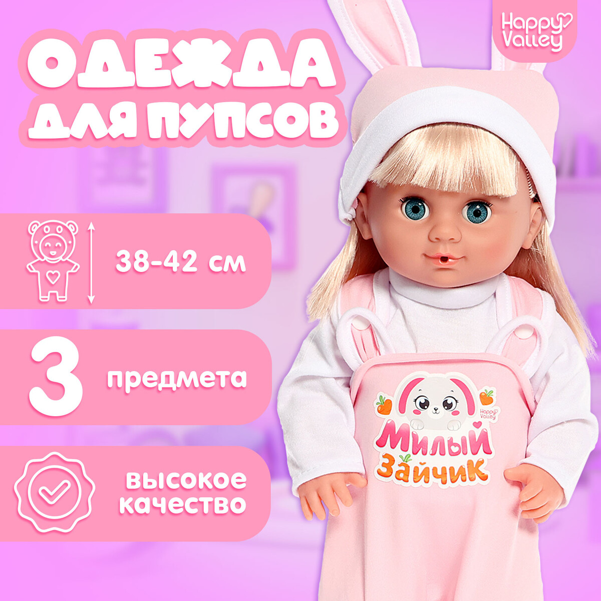 Одежда для пупсов карапуз одежда для кукол и пупсов энчантималс 40 42 см otf ench02d ru