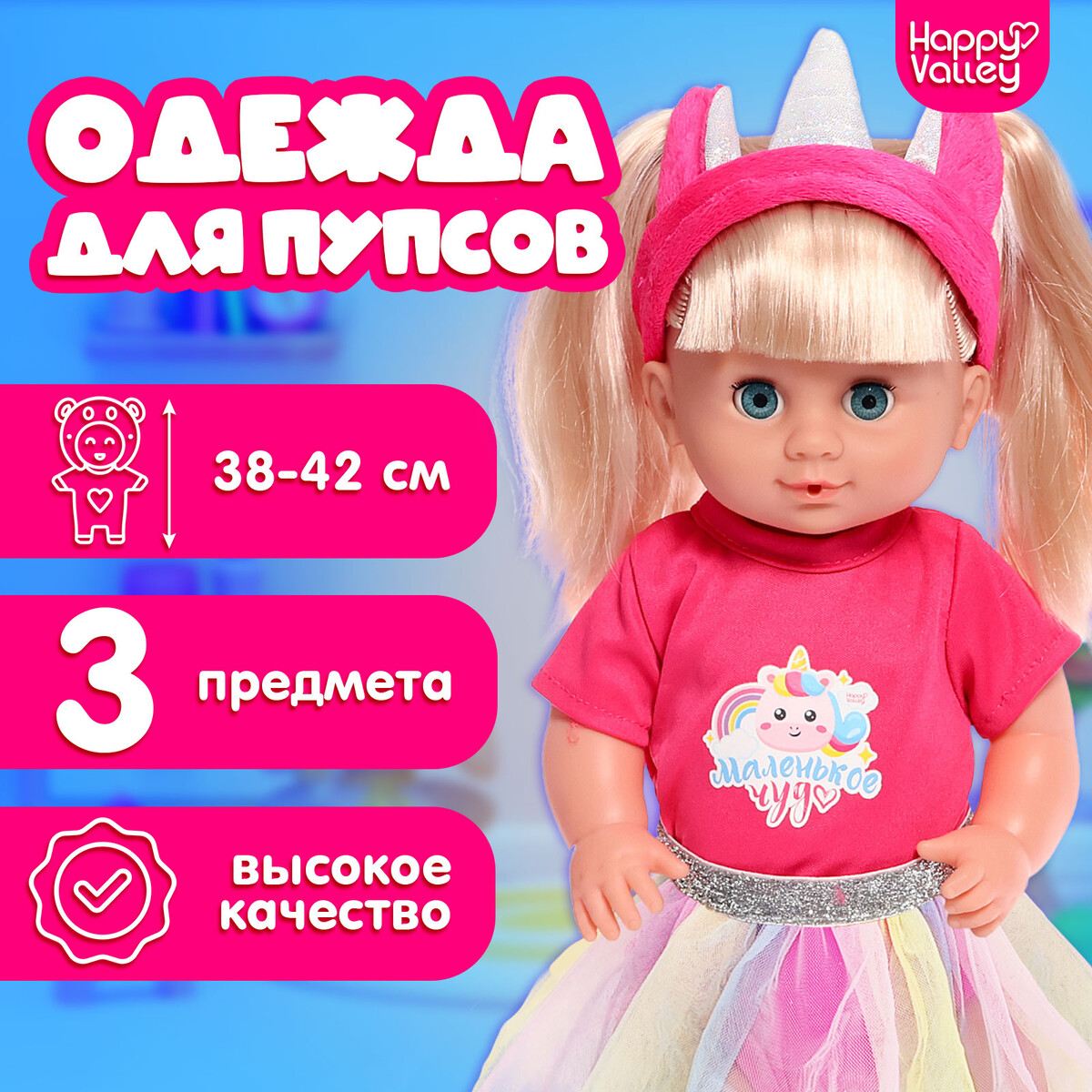 Одежда для пупсов карапуз одежда для кукол и пупсов энчантималс 40 42 см otf ench02d ru