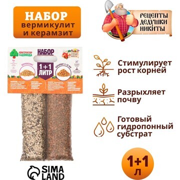 Набор вермикулит + керамзит 5-10 фр.