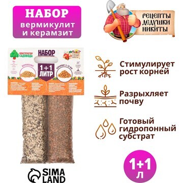 Набор вермикулит + керамзит 5-10 фр.