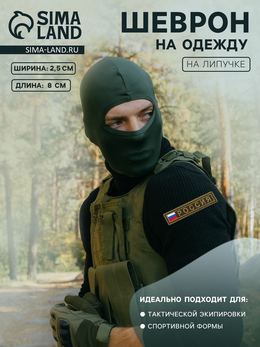 

Шеврон на одежду, Зеленый