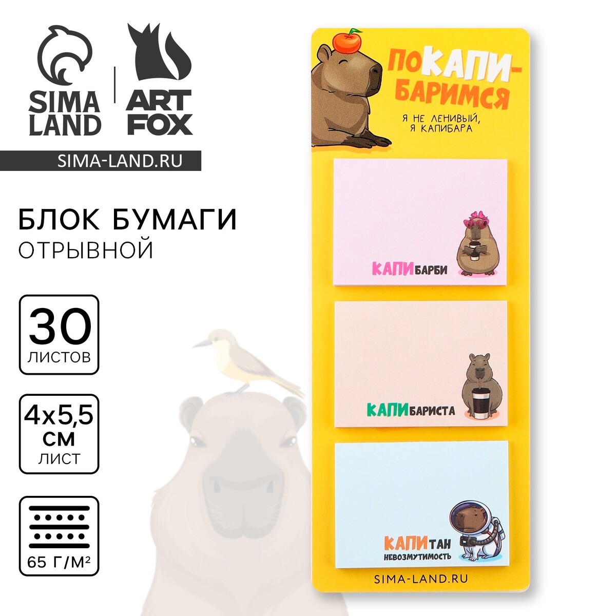 

Блок бумаги для записей с отрывными листами, 30 л.