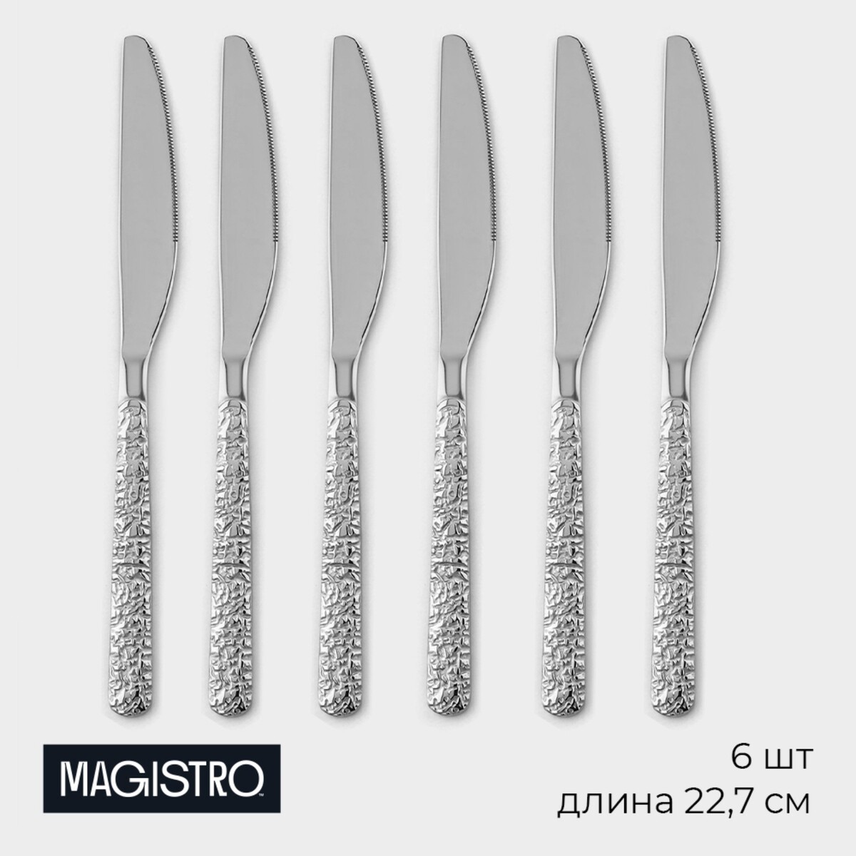 Набор ножей столовых из нержавеющей стали magistro