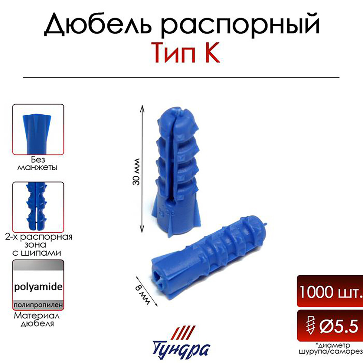 

Дюбель, Синий