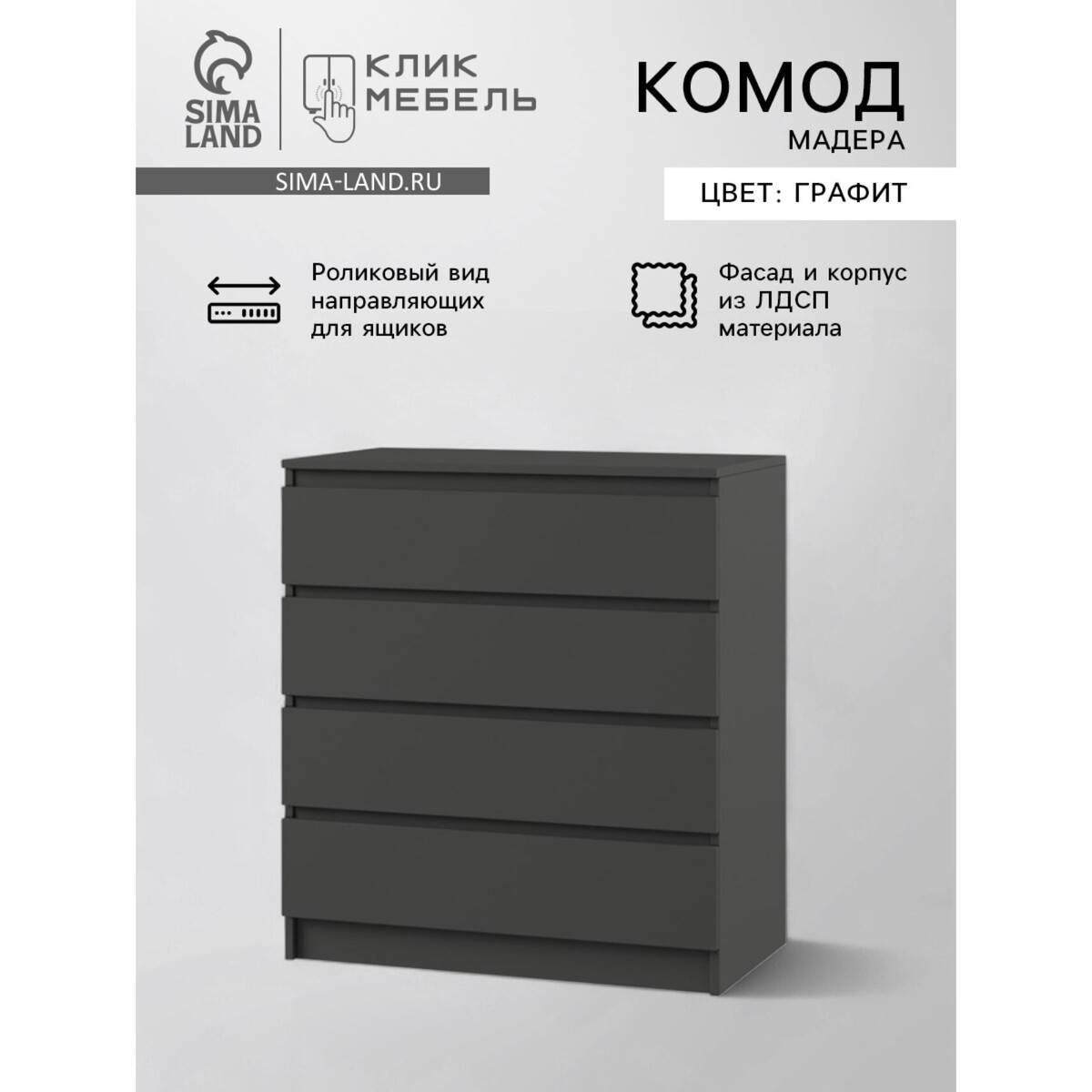 

Комод для хранения, Графит