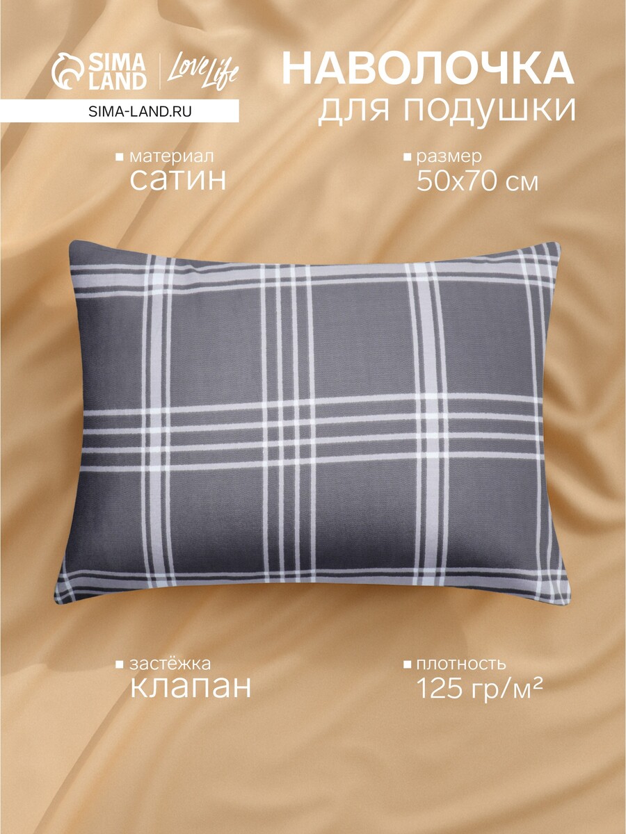 

Наволочка, Серый