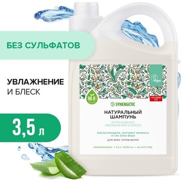 Натуральный бессульфатный шампунь synerg