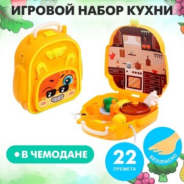 Игровой набор кухни