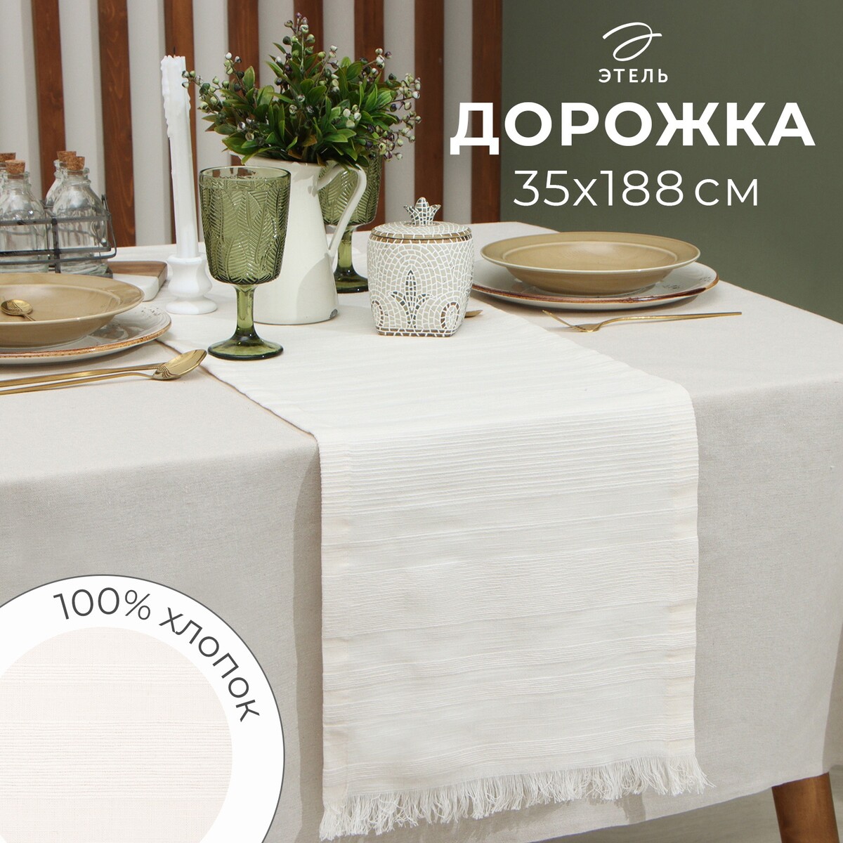 

Дорожка, Бежевый
