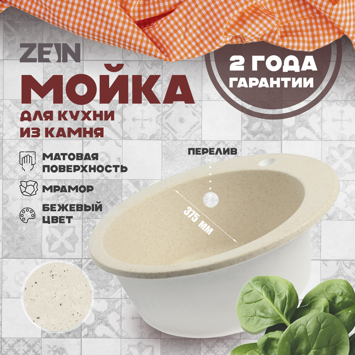 

Мойка для кухни из камня zein 30/q2, d=475 мм, круглая, перелив, цвет бежевый