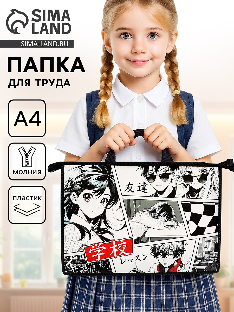 

Папка для труда, а4, пластиковая, 33.5×23.5×5.5 см, Белый;черный