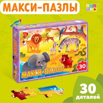 Макси-пазлы Puzzle Time