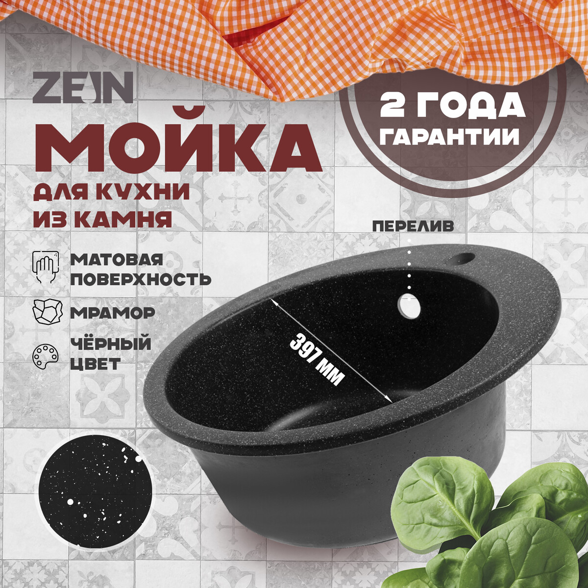 Мойка для кухни из камня zein 510/q4, d=507 мм, круглая, перелив, цвет черный