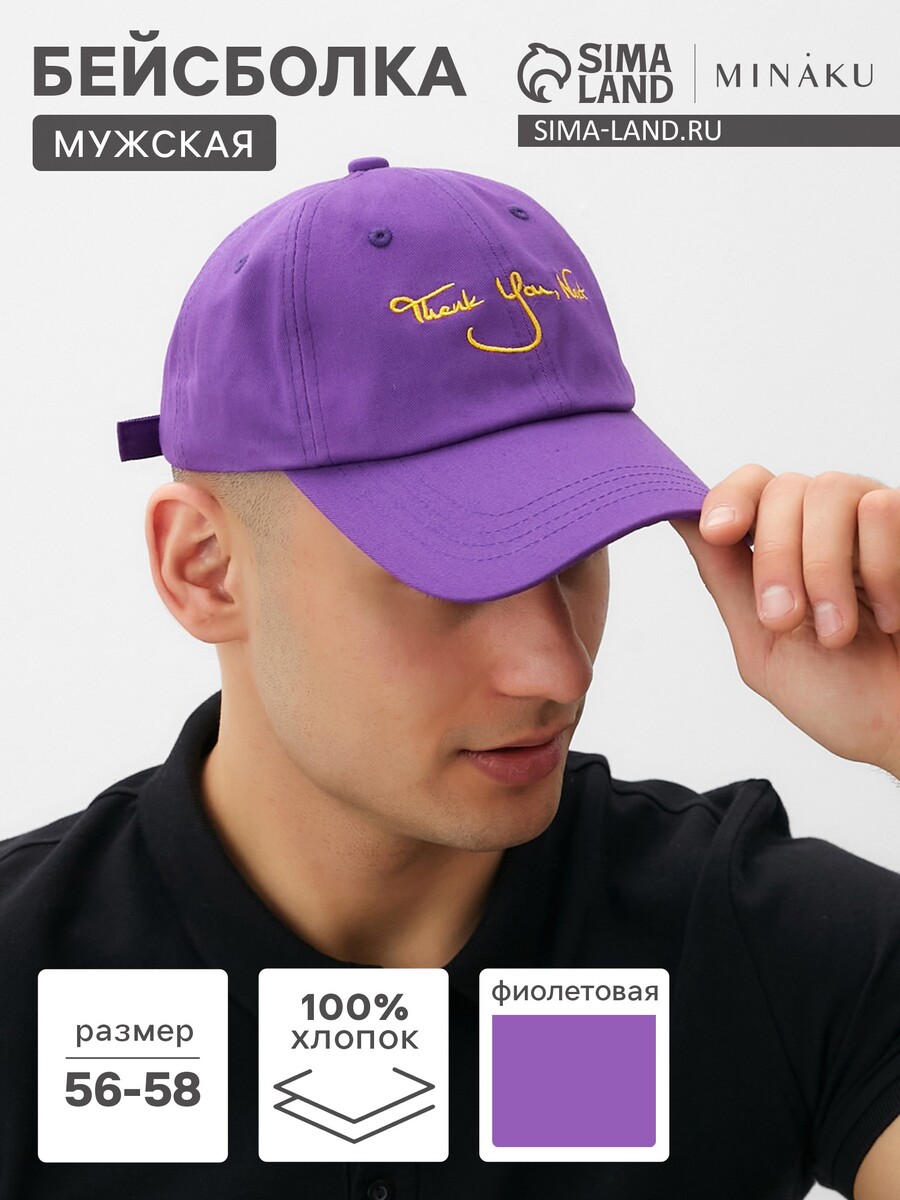 

Бейсболка, Фиолетовый