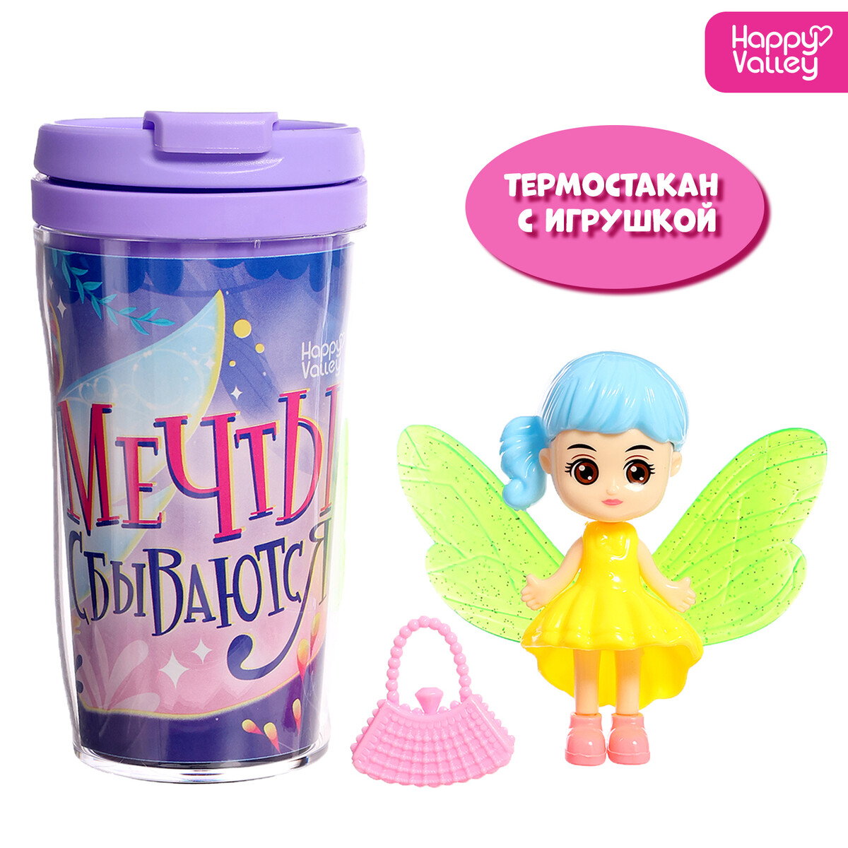 Термостакан с игрушкой волшебницы раскраски для девчонок с игрушкой куколкой