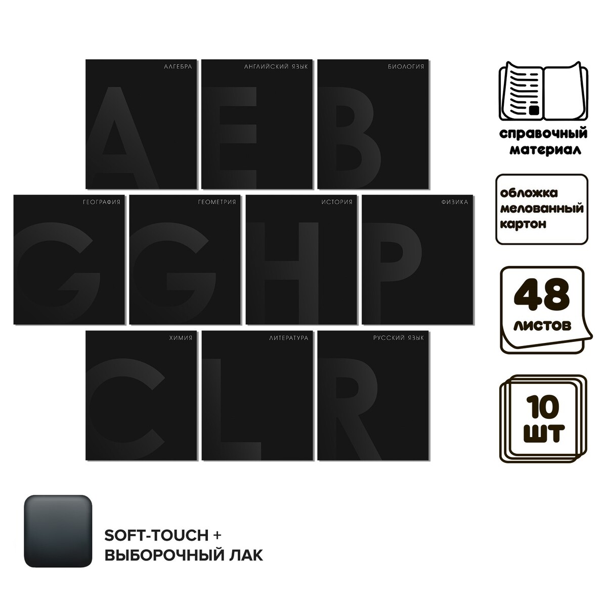 Комплект предметных тетрадей 48 листов 10 предметов комплект тетрадей из 5 шт 48 листов клетка стильные узоры обложка мелованный картон блок офсет