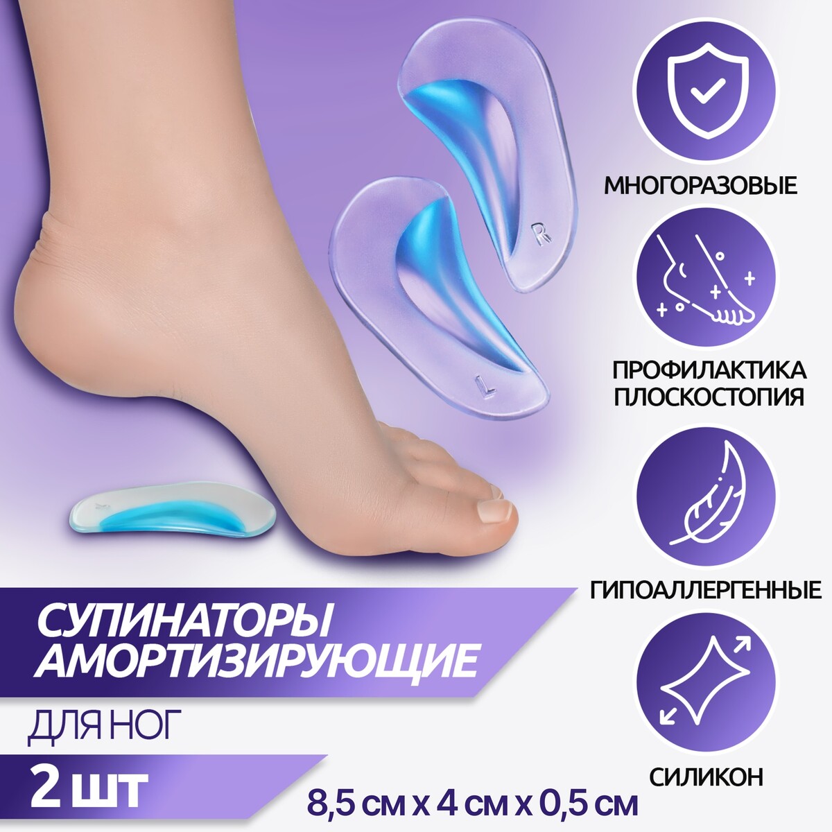 Супинаторы для обуви, амортизирующие, силиконовые, s (35-37 р-р), пара, цвет прозрачный/голубой силиконовые браслеты
