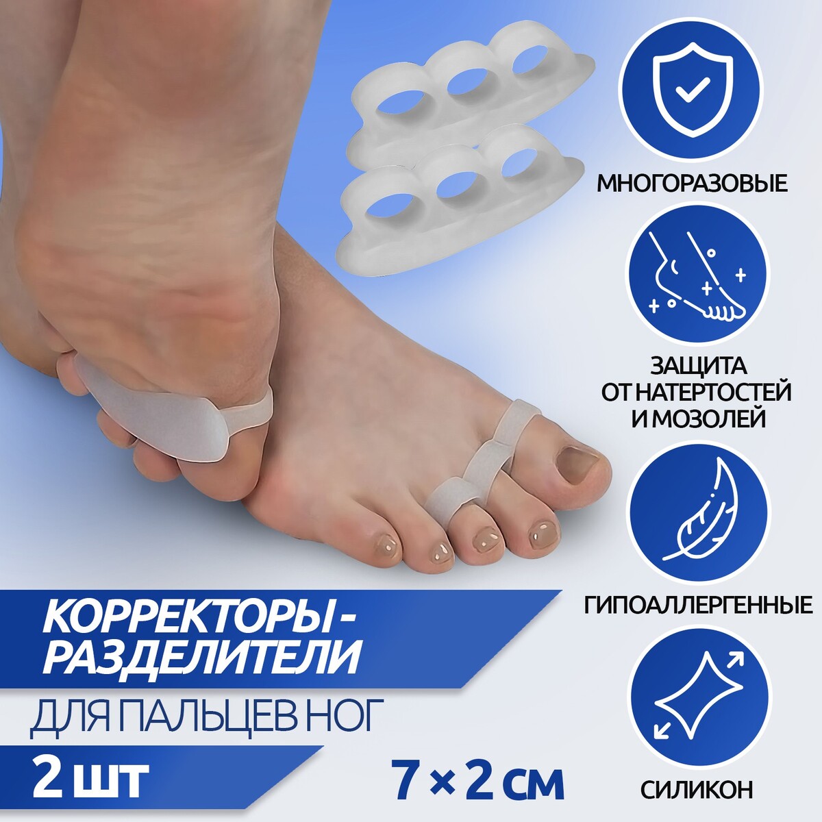 Корректоры - разделители для пальцев ног, 2 разделителя, силиконовые, 7 × 2 см, пара, цвет белый правильное питание при болезнях суставов м немцов