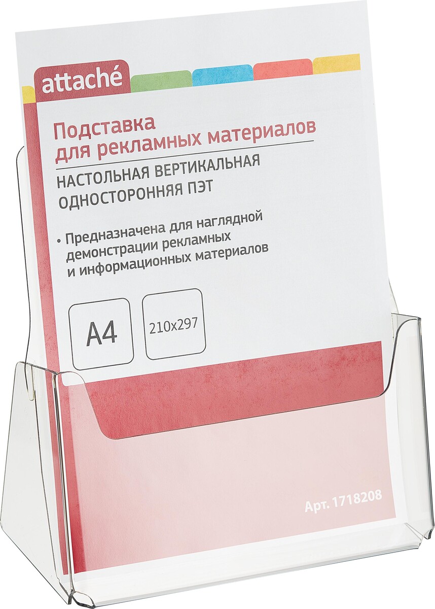 

Подставка для рекламных материалов настольная attache a4 односторонняя пэт