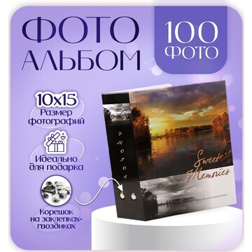 Фотоальбом на 100 фотографий