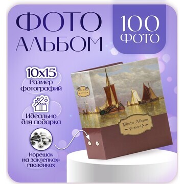 Фотоальбом на 100 фотографий