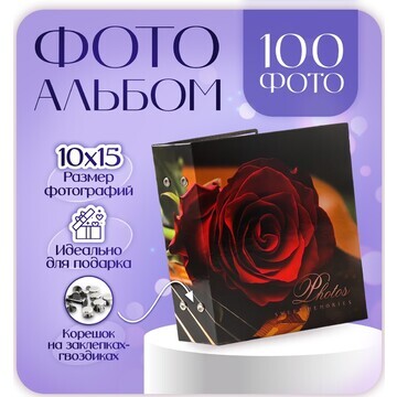 Фотоальбом на 100 фотографий