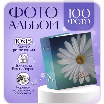 Фотоальбом на 100 фотографий