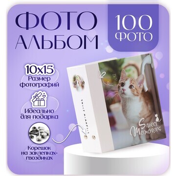 Фотоальбом на 100 фотографий