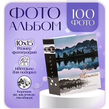 Фотоальбом на 100 фотографий