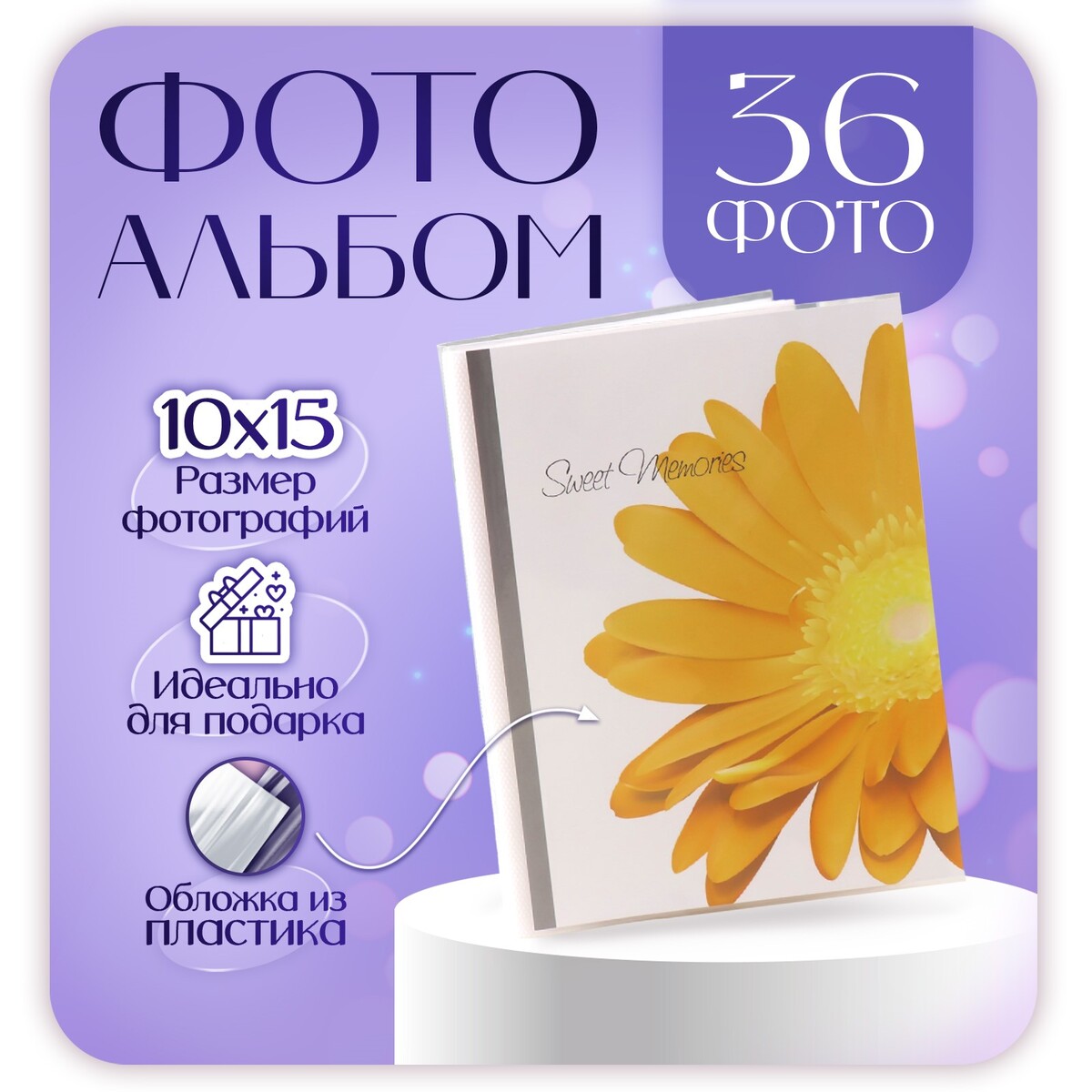 

Фотоальбом на 36 фотографий