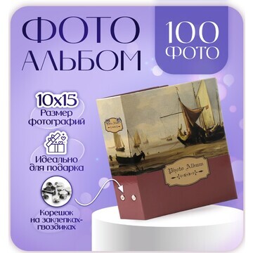 Фотоальбом на 100 фотографий